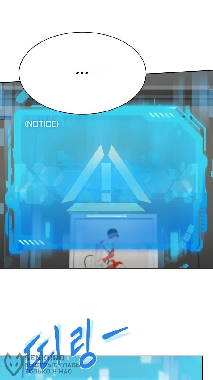 Манга Лучший во всем - Глава 110 Страница 23