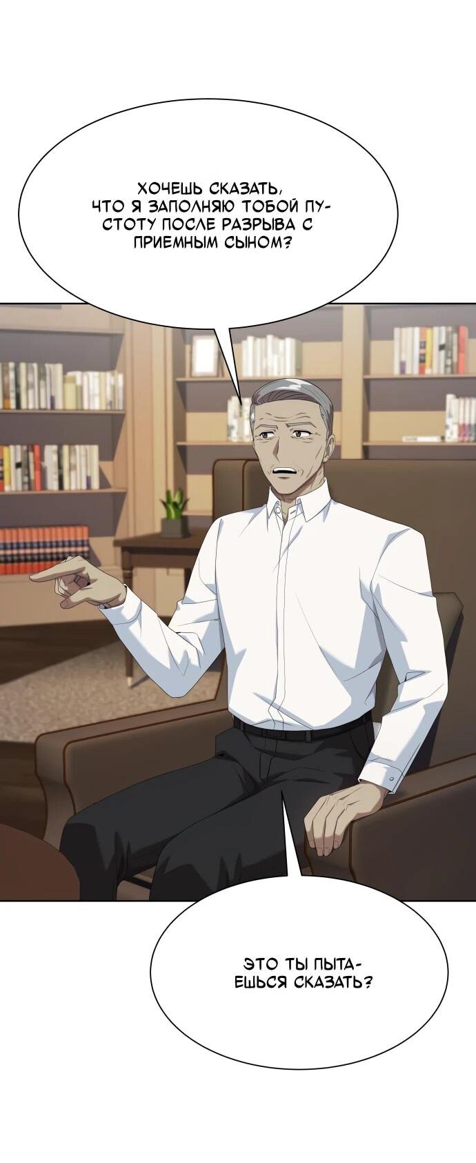 Манга Лучший во всем - Глава 110 Страница 56