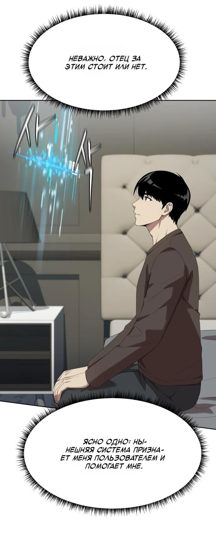 Манга Лучший во всем - Глава 110 Страница 26