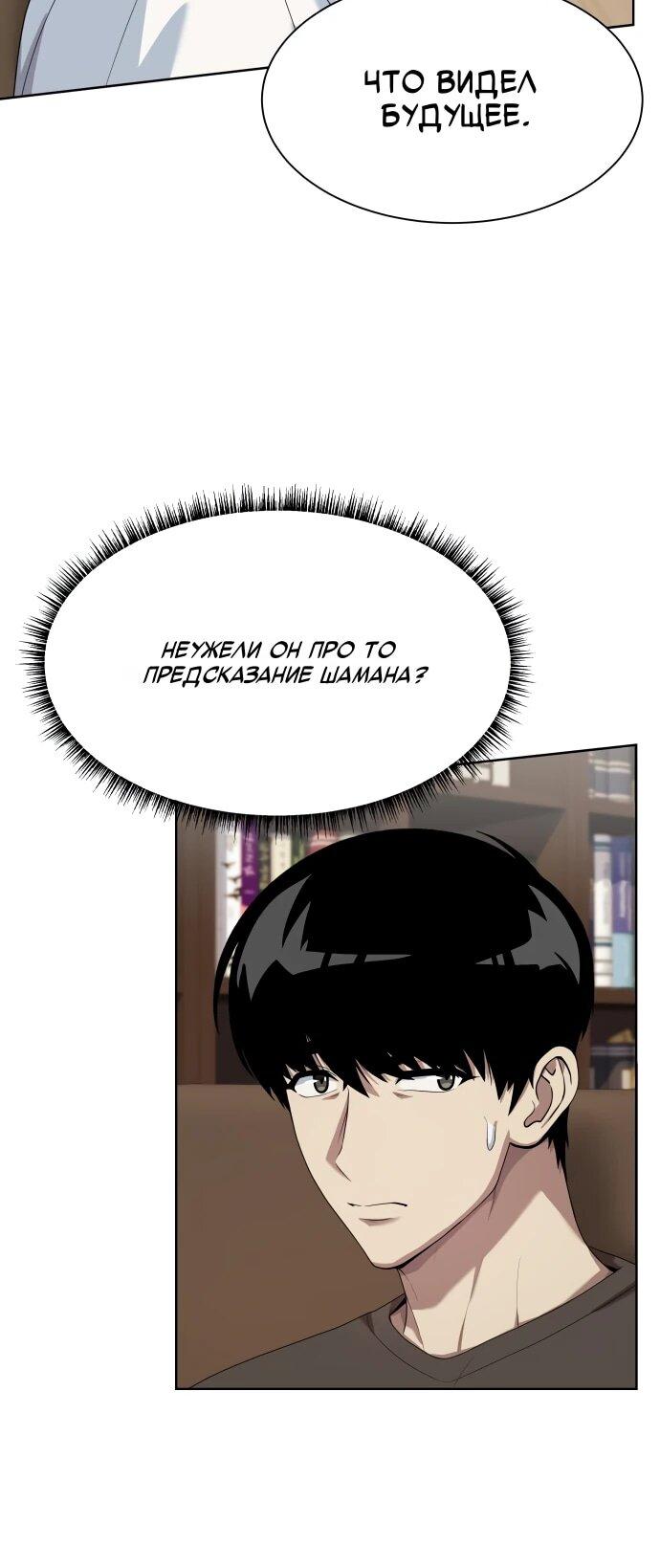 Манга Лучший во всем - Глава 110 Страница 42