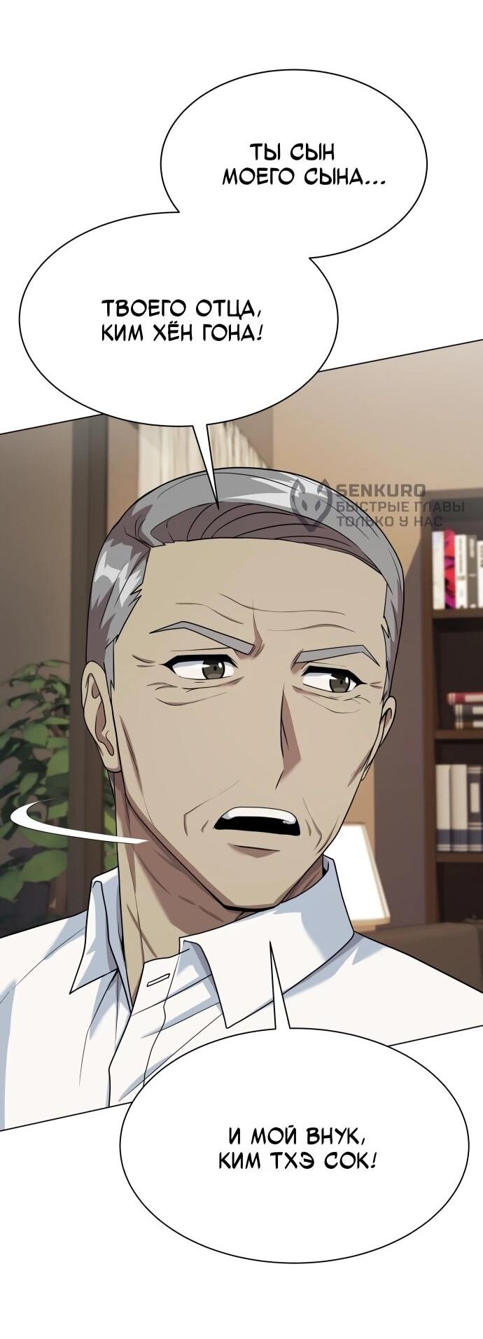 Манга Лучший во всем - Глава 110 Страница 63
