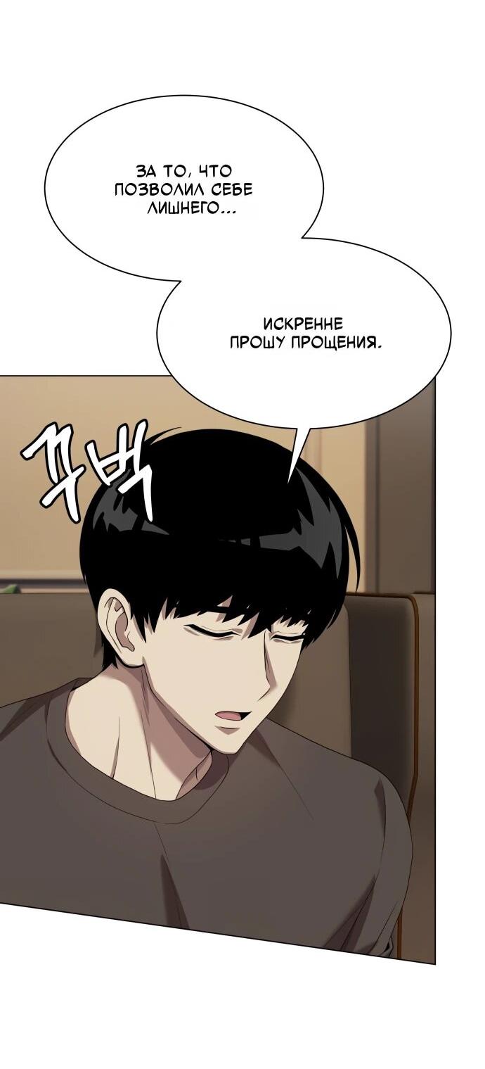 Манга Лучший во всем - Глава 110 Страница 57