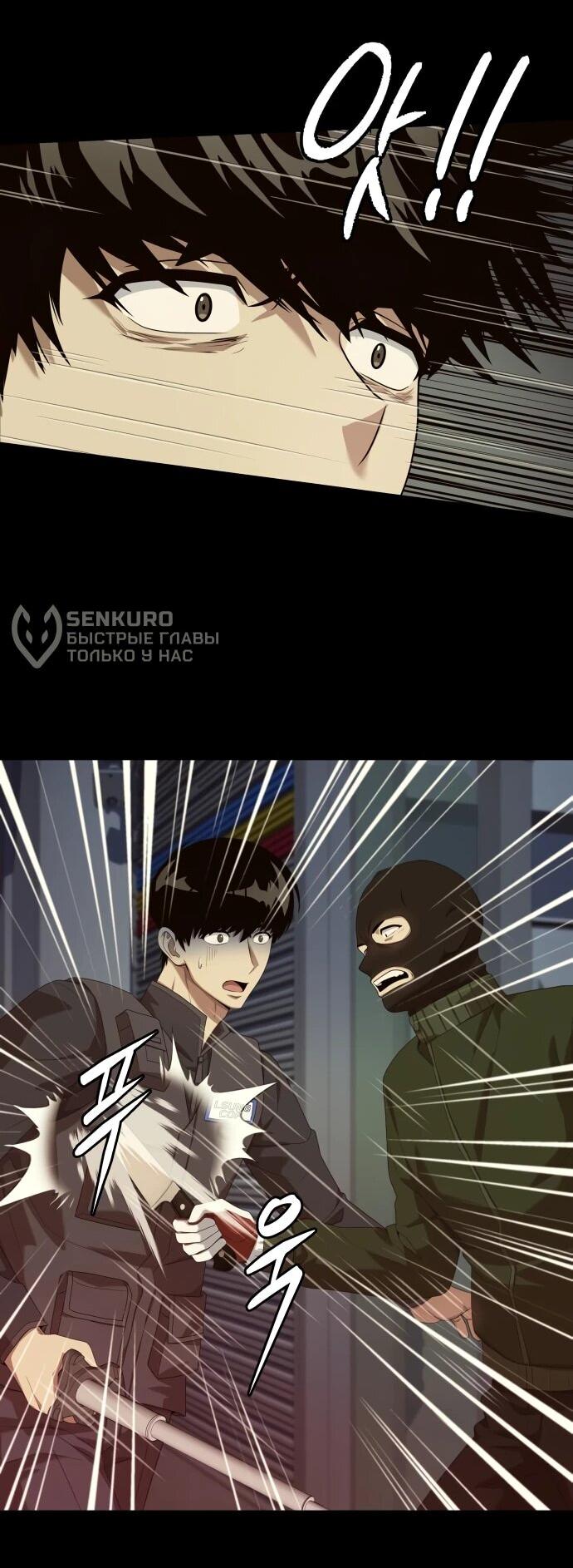 Манга Лучший во всем - Глава 110 Страница 19