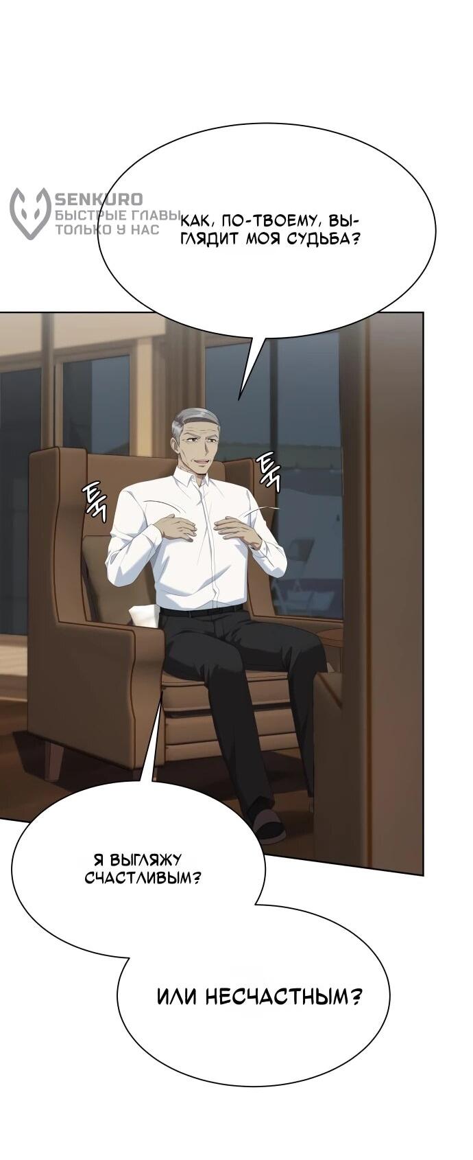 Манга Лучший во всем - Глава 110 Страница 43