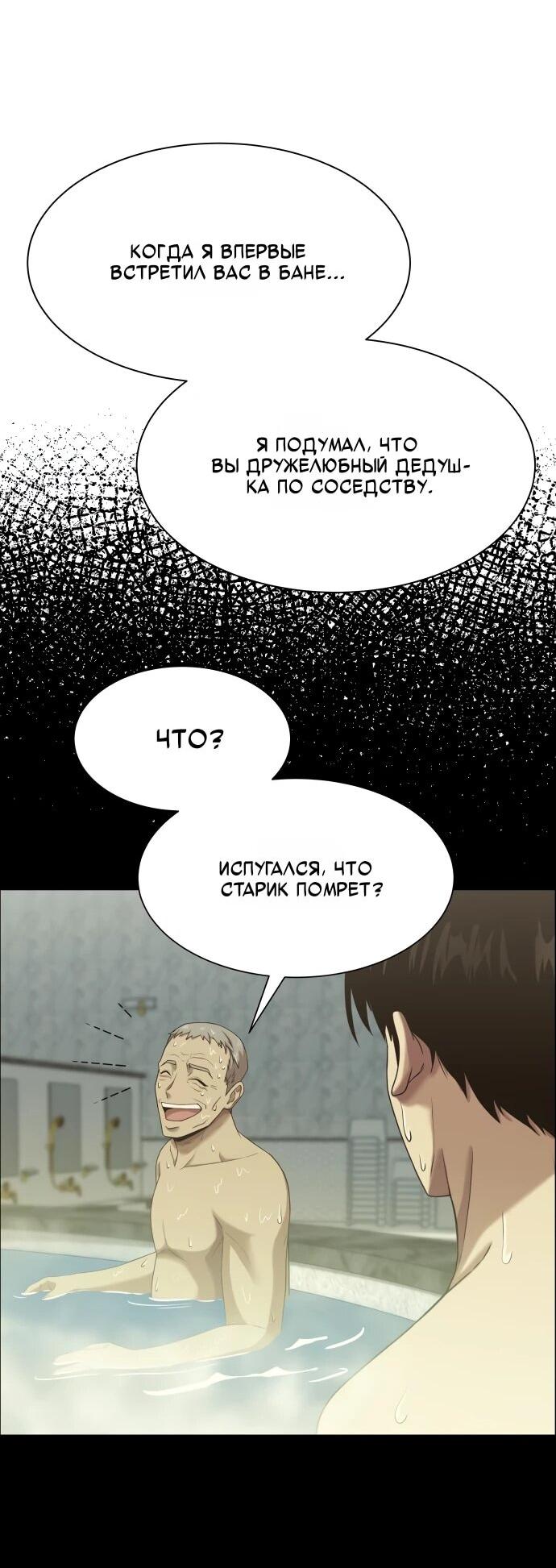 Манга Лучший во всем - Глава 110 Страница 50