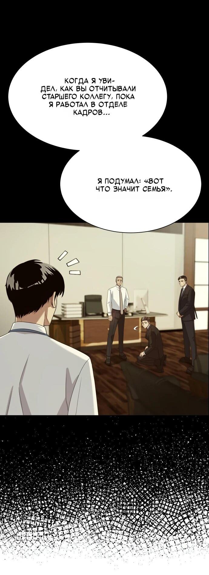 Манга Лучший во всем - Глава 110 Страница 52