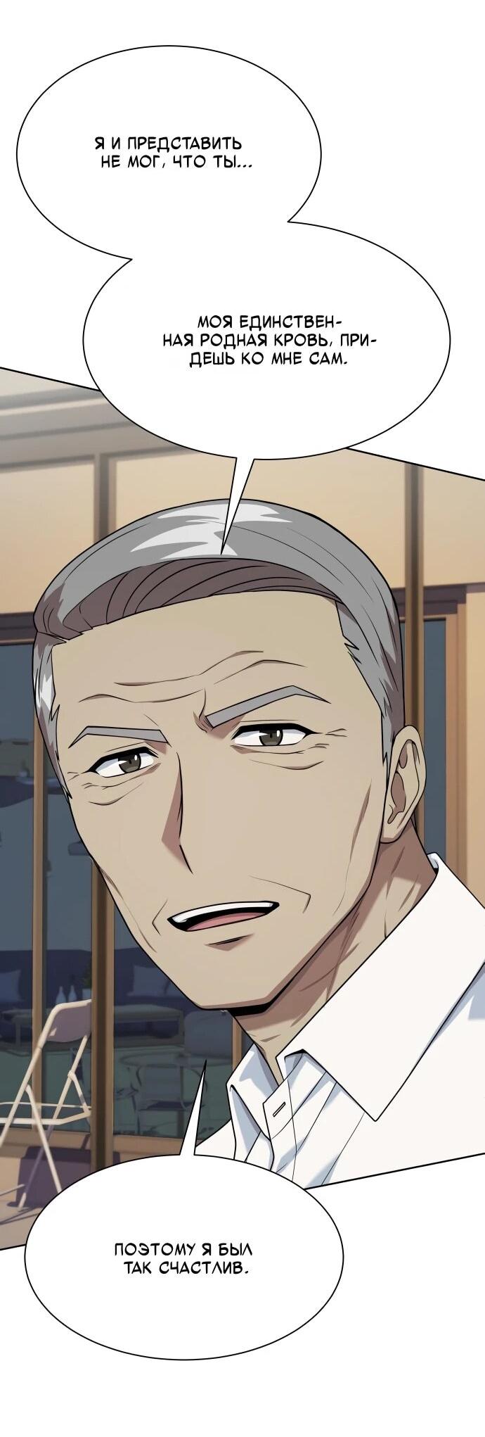 Манга Лучший во всем - Глава 110 Страница 65