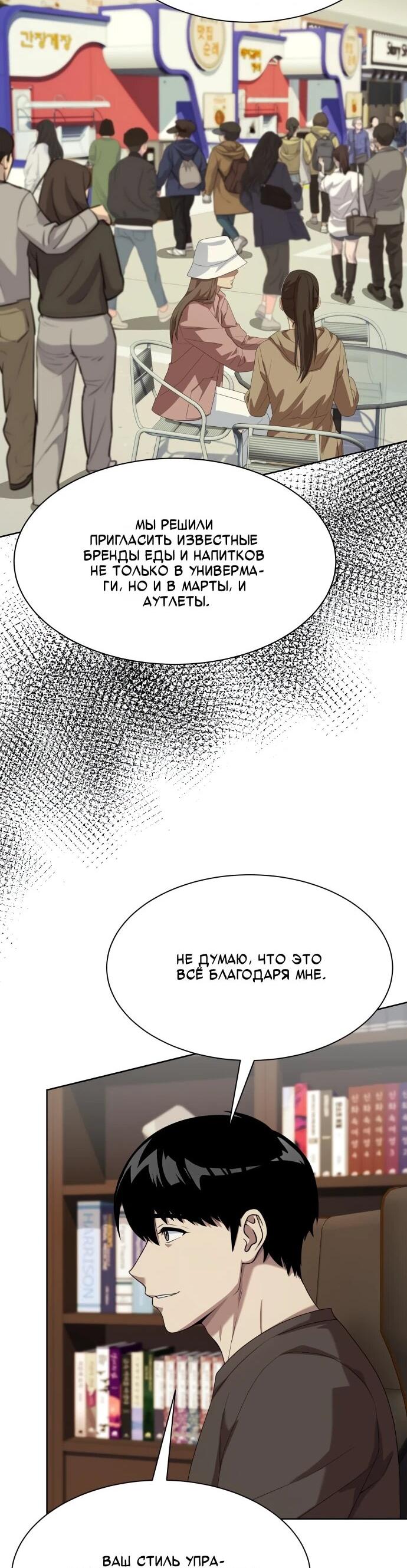 Манга Лучший во всем - Глава 110 Страница 40