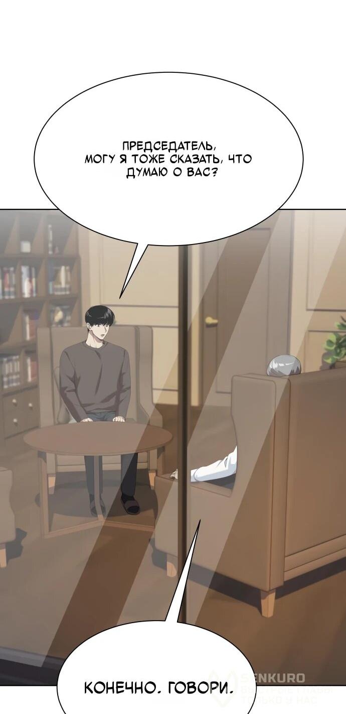Манга Лучший во всем - Глава 110 Страница 48