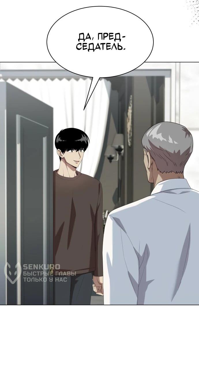 Манга Лучший во всем - Глава 110 Страница 29