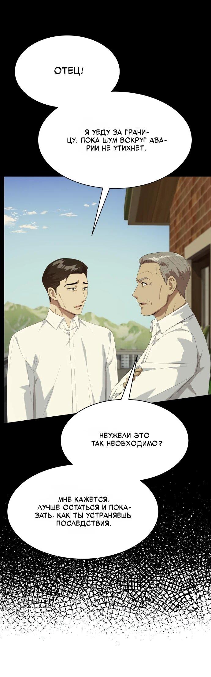 Манга Лучший во всем - Глава 110 Страница 7