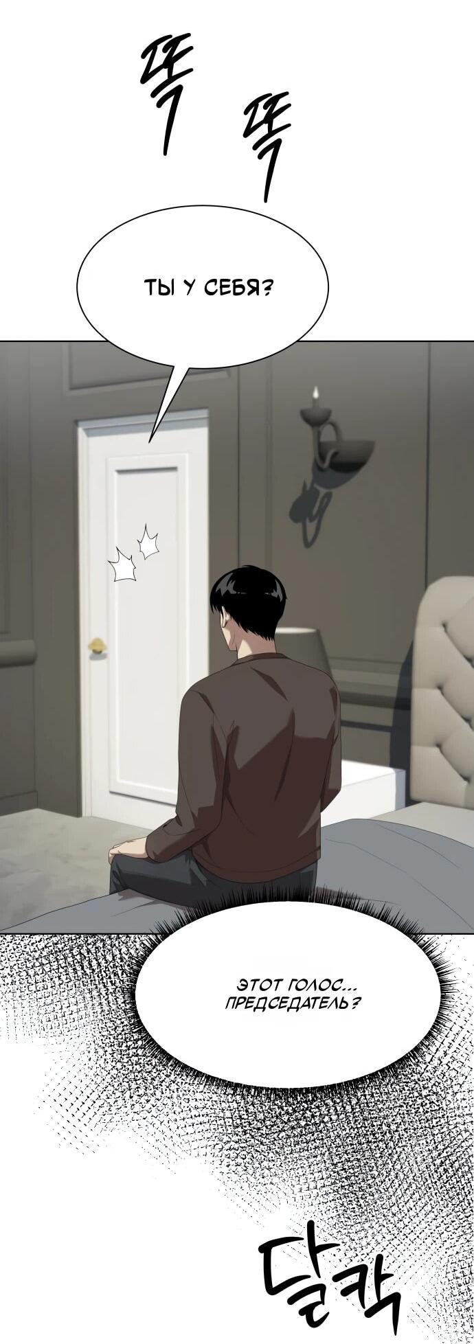 Манга Лучший во всем - Глава 110 Страница 28