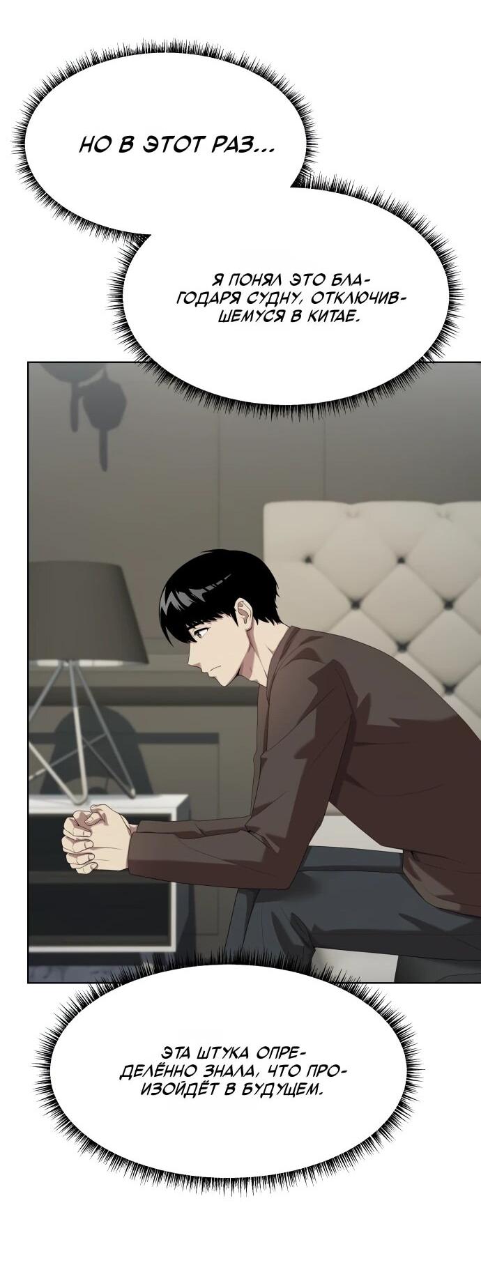 Манга Лучший во всем - Глава 110 Страница 16