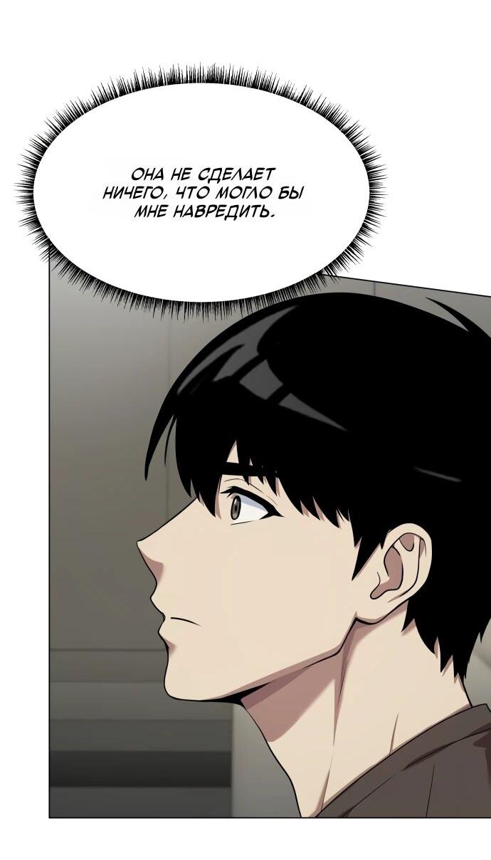 Манга Лучший во всем - Глава 110 Страница 27