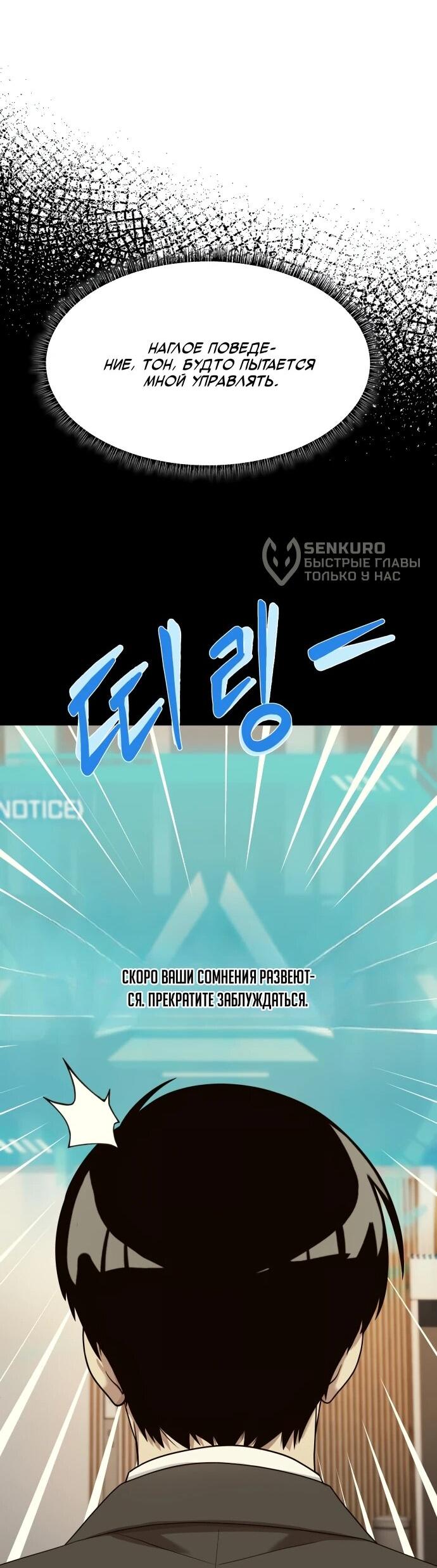 Манга Лучший во всем - Глава 110 Страница 14