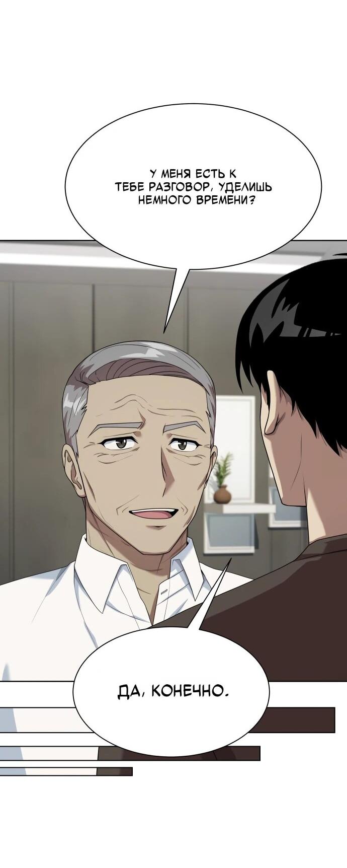 Манга Лучший во всем - Глава 110 Страница 30