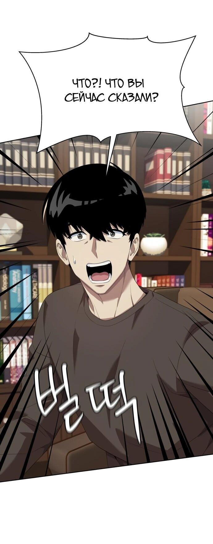 Манга Лучший во всем - Глава 110 Страница 66