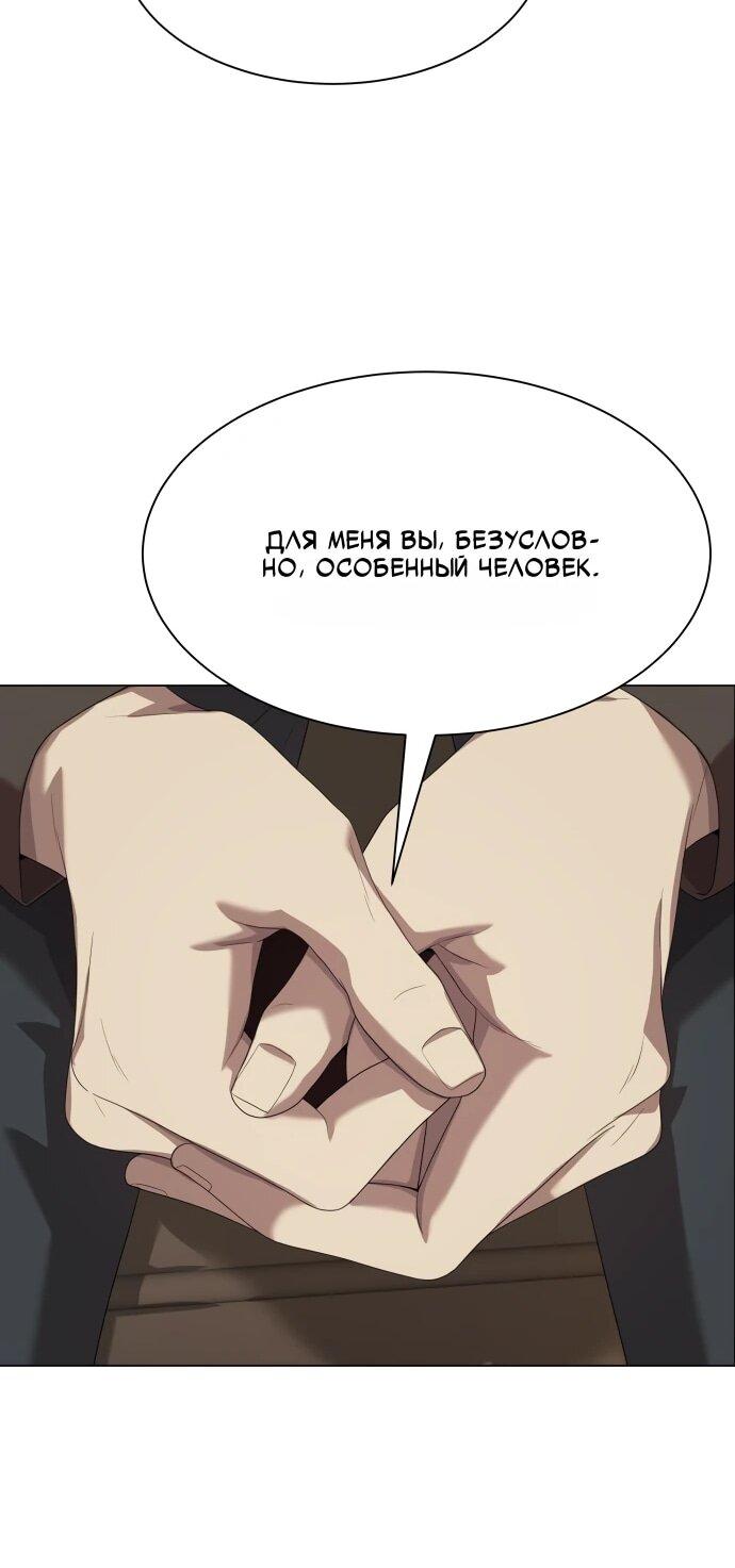 Манга Лучший во всем - Глава 110 Страница 49