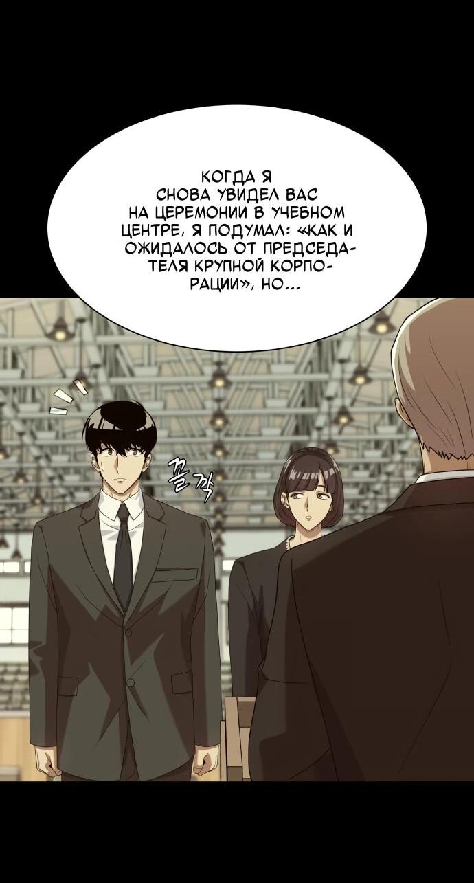 Манга Лучший во всем - Глава 110 Страница 51