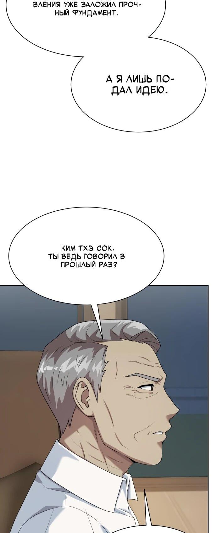 Манга Лучший во всем - Глава 110 Страница 41