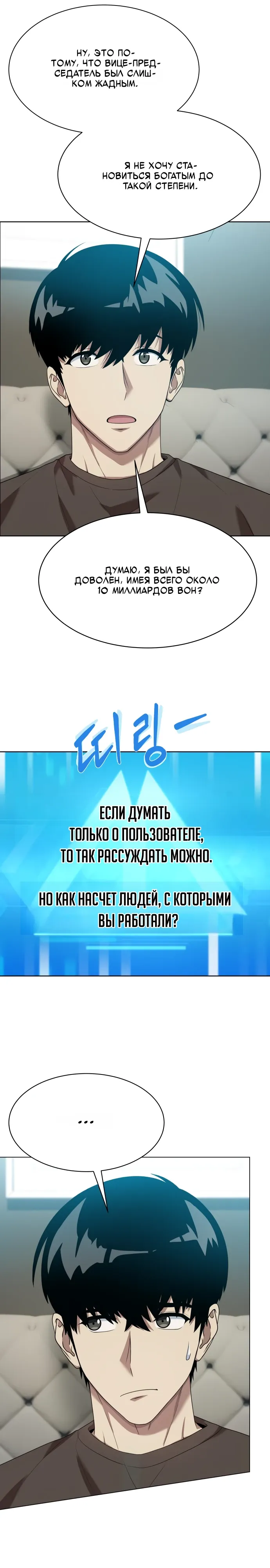 Манга Лучший во всем - Глава 111 Страница 21