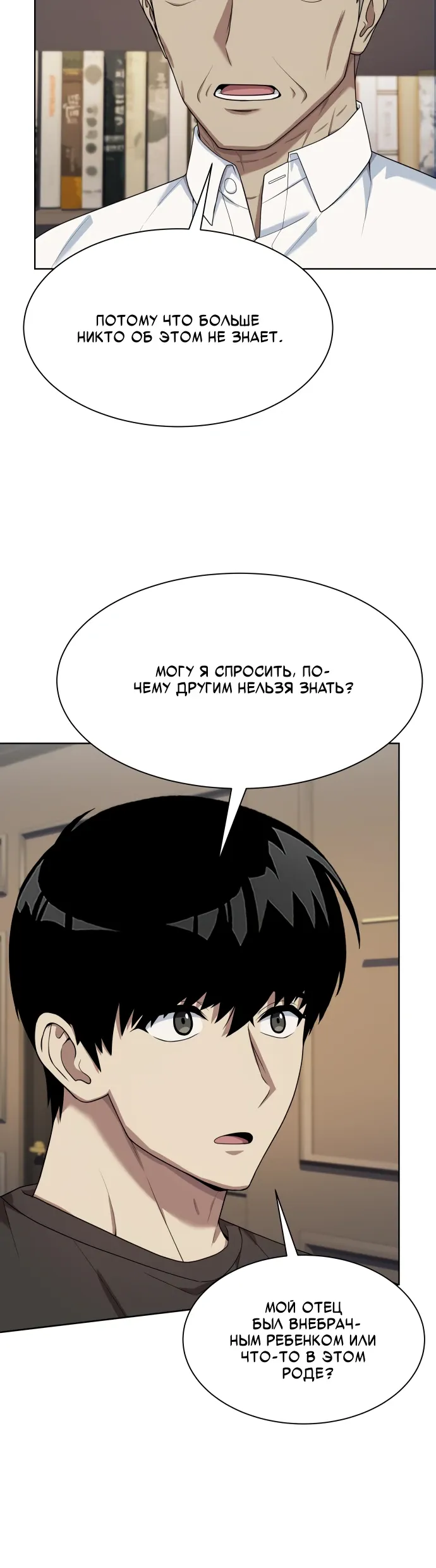 Манга Лучший во всем - Глава 111 Страница 16