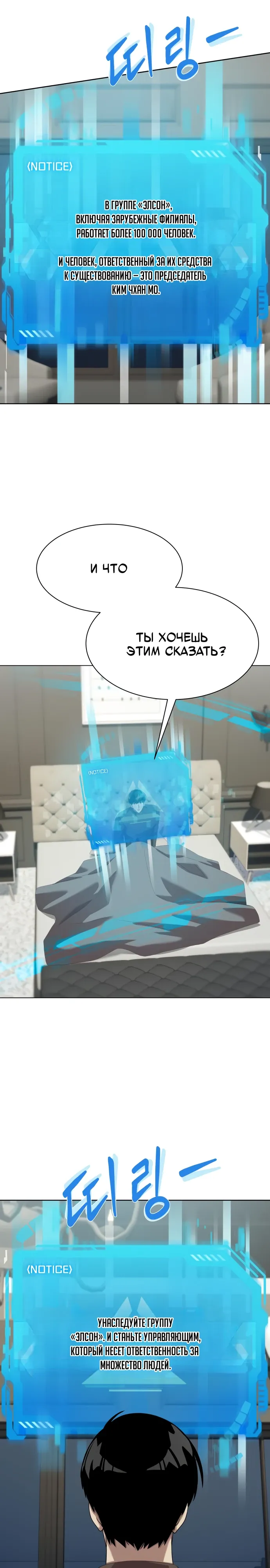 Манга Лучший во всем - Глава 111 Страница 22