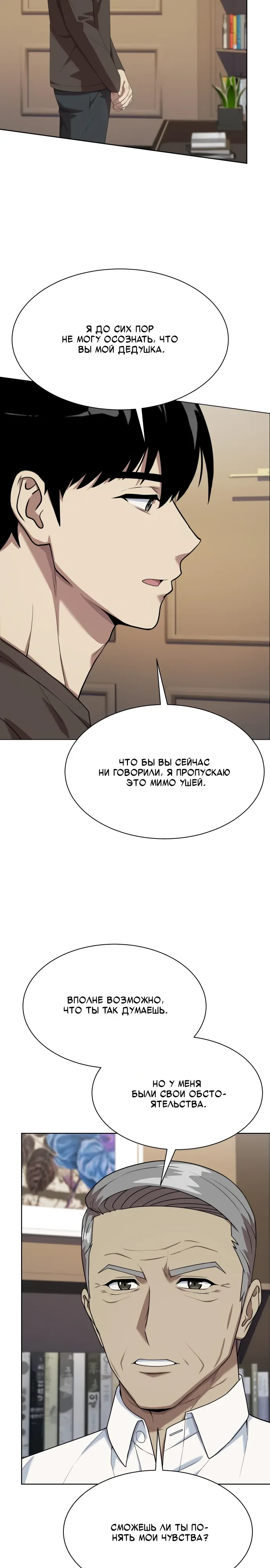 Манга Лучший во всем - Глава 111 Страница 14