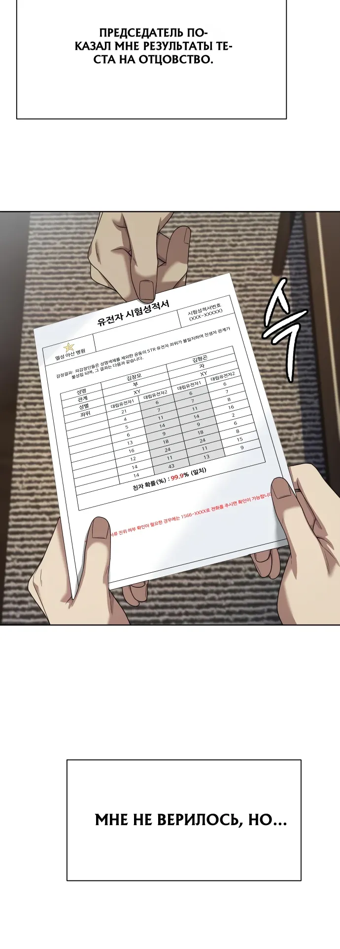 Манга Лучший во всем - Глава 111 Страница 4