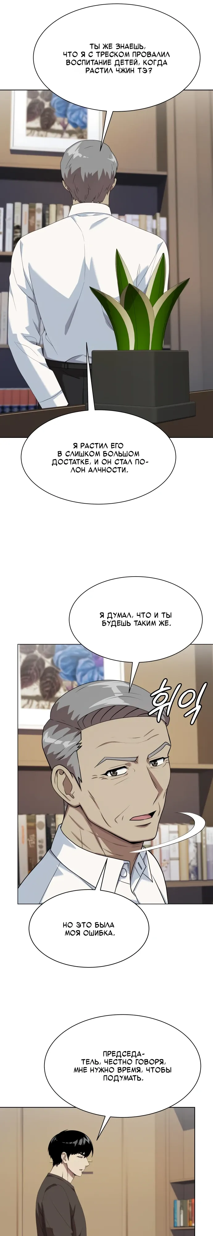 Манга Лучший во всем - Глава 111 Страница 13