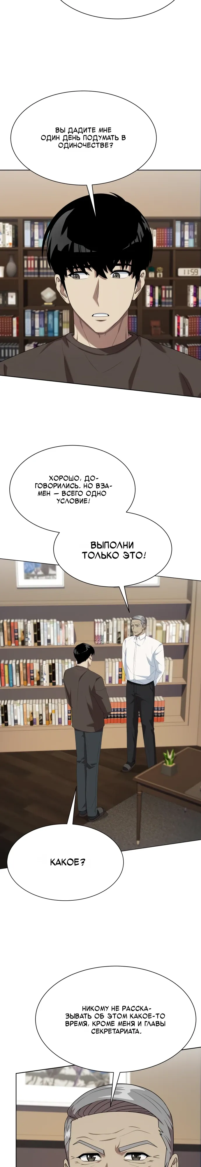 Манга Лучший во всем - Глава 111 Страница 15
