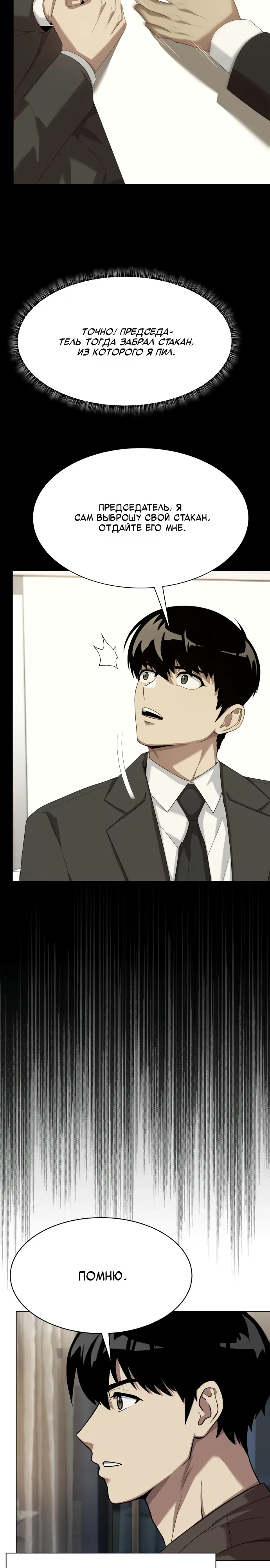 Манга Лучший во всем - Глава 111 Страница 6