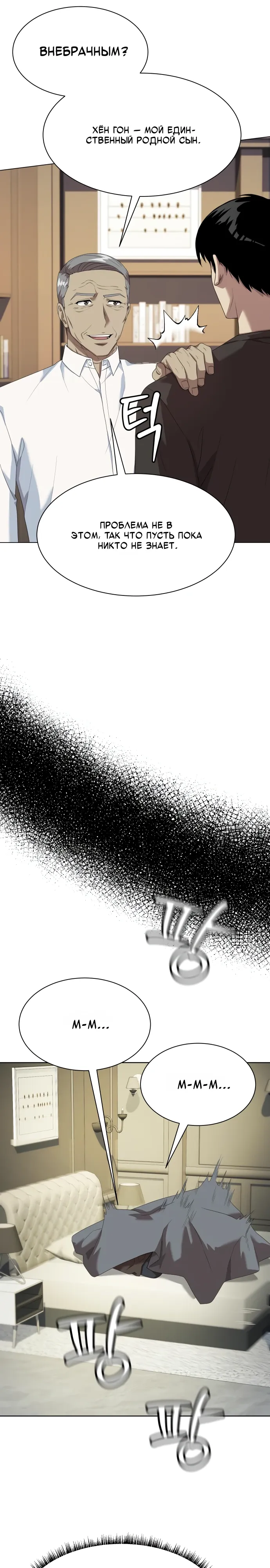 Манга Лучший во всем - Глава 111 Страница 17