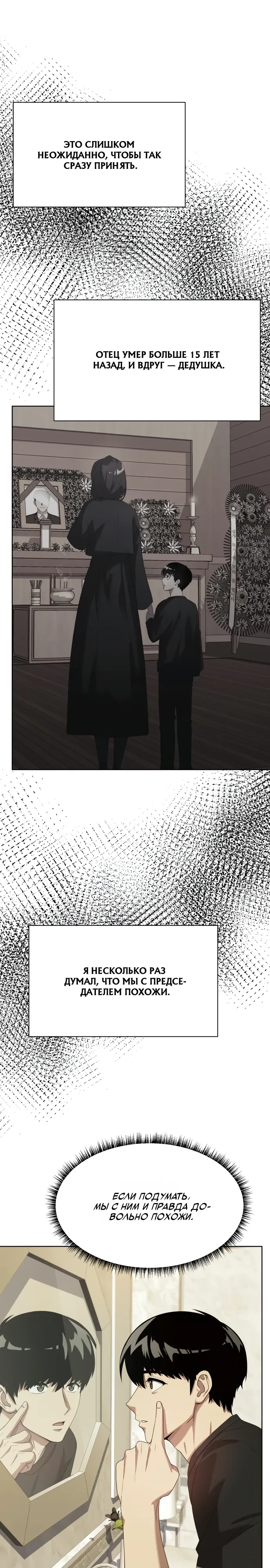 Манга Лучший во всем - Глава 111 Страница 9