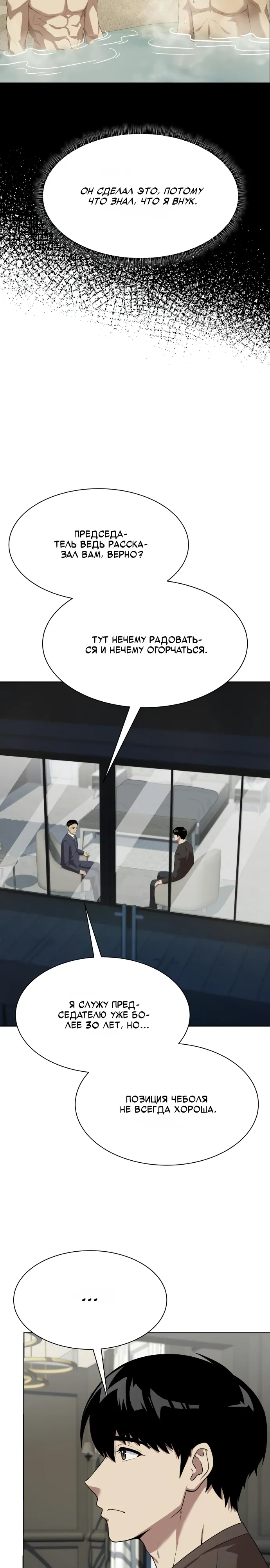 Манга Лучший во всем - Глава 111 Страница 26