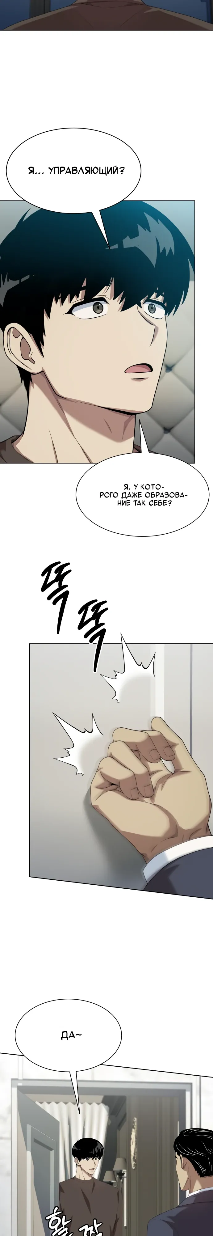 Манга Лучший во всем - Глава 111 Страница 23