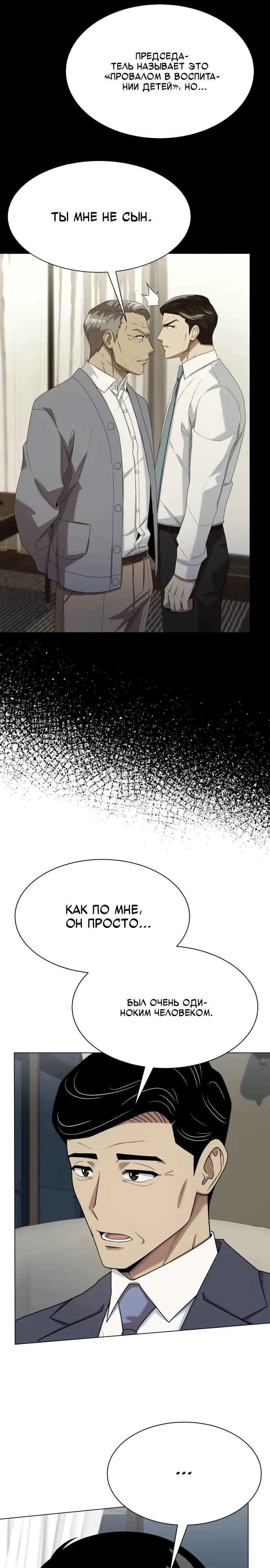 Манга Лучший во всем - Глава 111 Страница 29