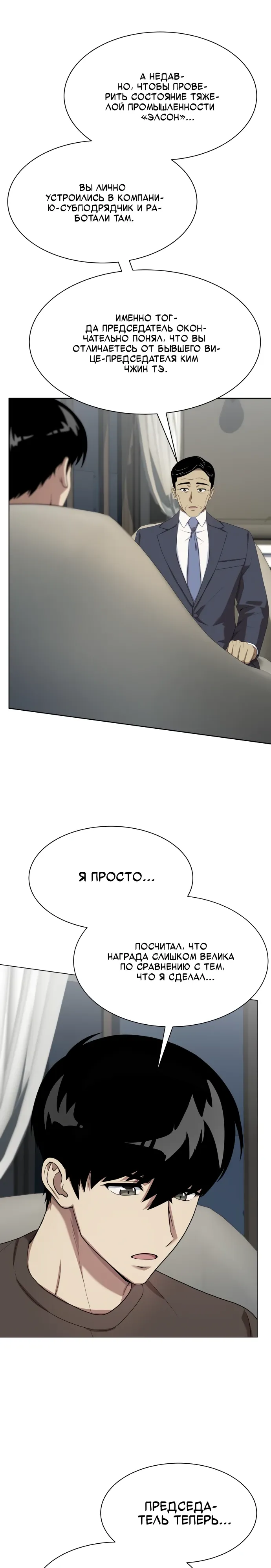 Манга Лучший во всем - Глава 111 Страница 33