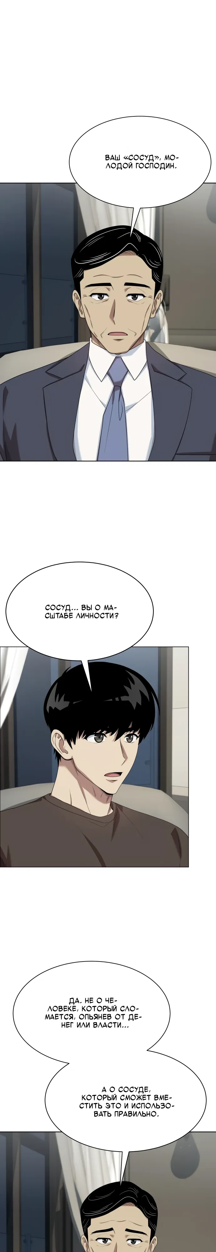 Манга Лучший во всем - Глава 111 Страница 31