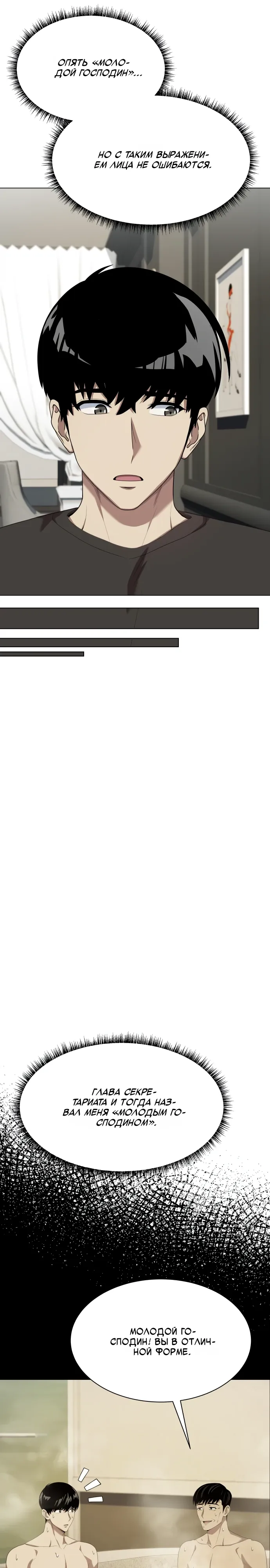 Манга Лучший во всем - Глава 111 Страница 25