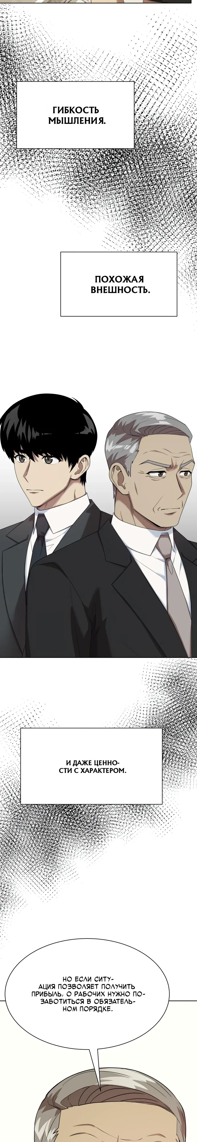 Манга Лучший во всем - Глава 111 Страница 10