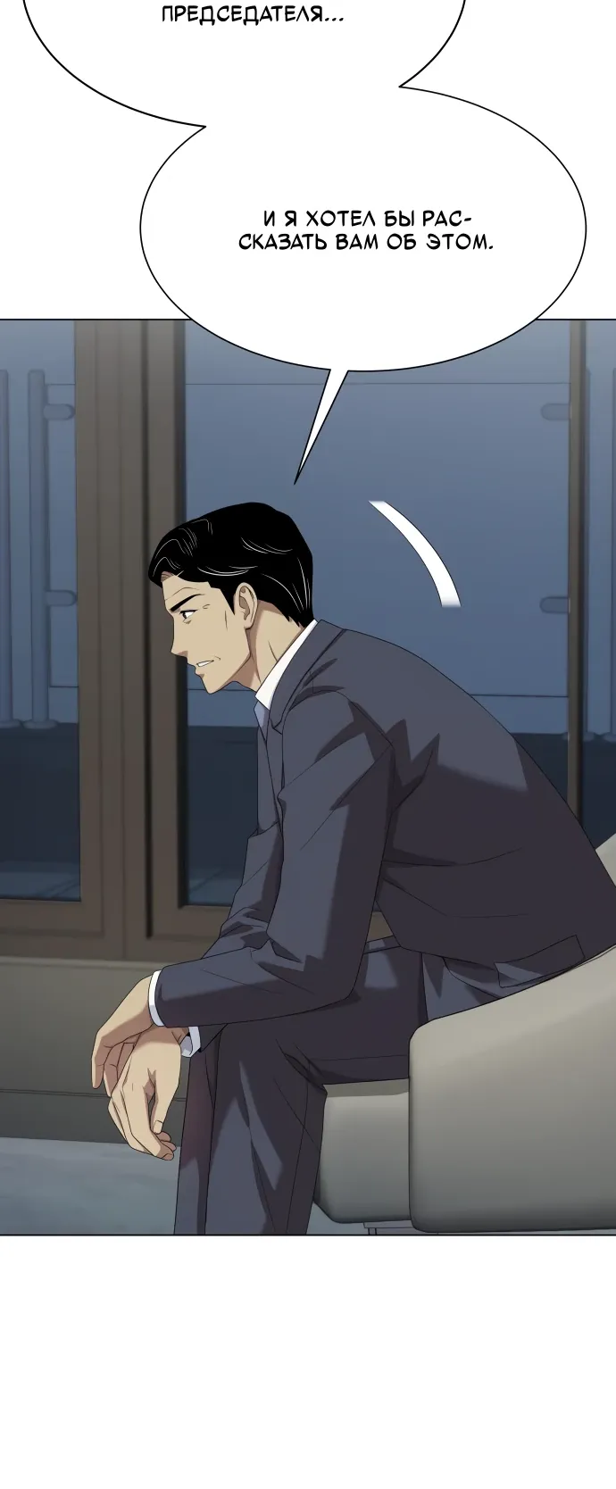 Манга Лучший во всем - Глава 111 Страница 36