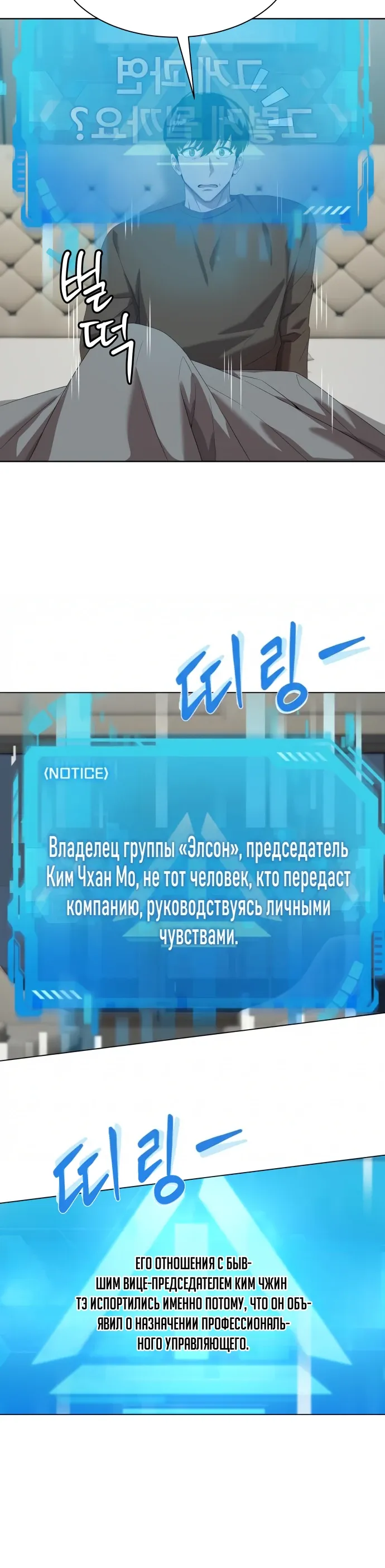 Манга Лучший во всем - Глава 111 Страница 20