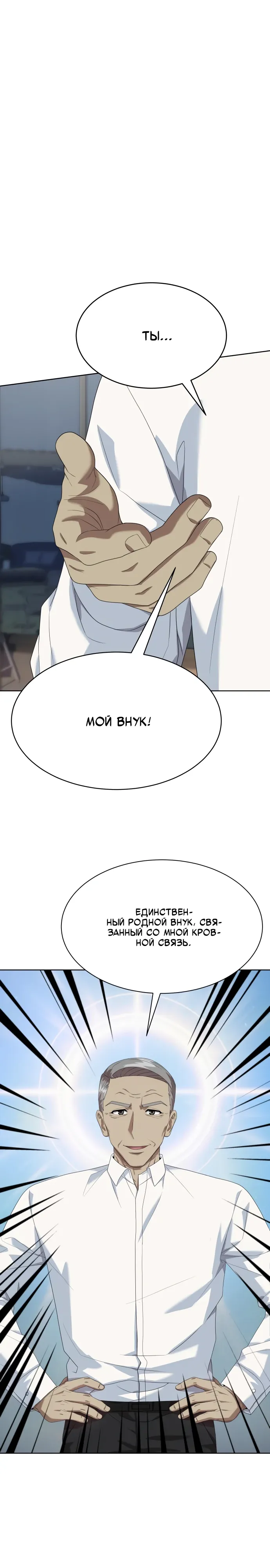 Манга Лучший во всем - Глава 111 Страница 1