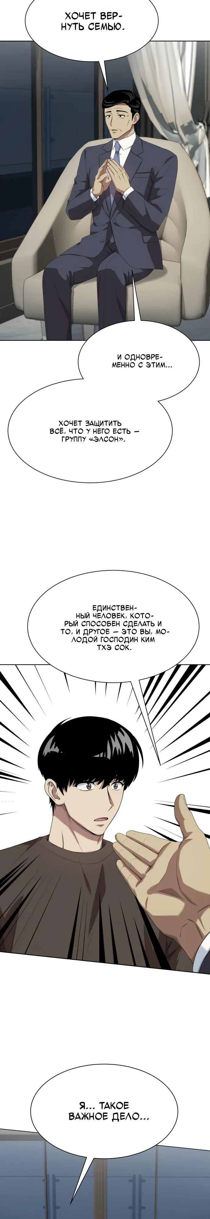 Манга Лучший во всем - Глава 111 Страница 34