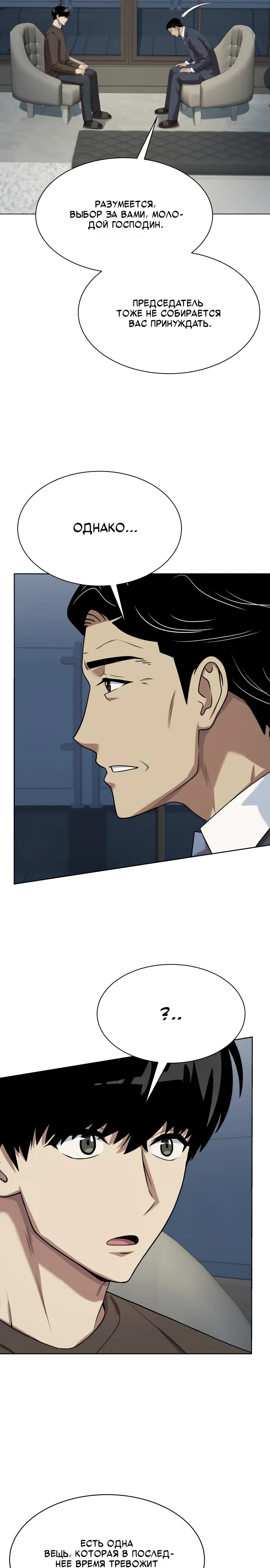Манга Лучший во всем - Глава 111 Страница 35