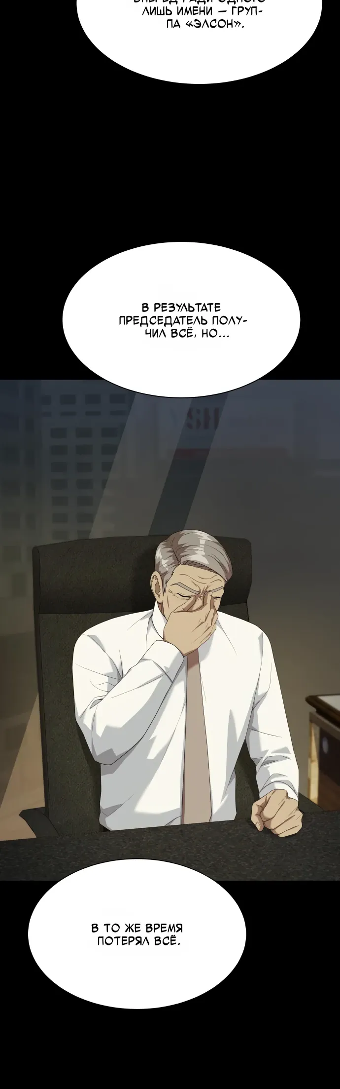 Манга Лучший во всем - Глава 111 Страница 28