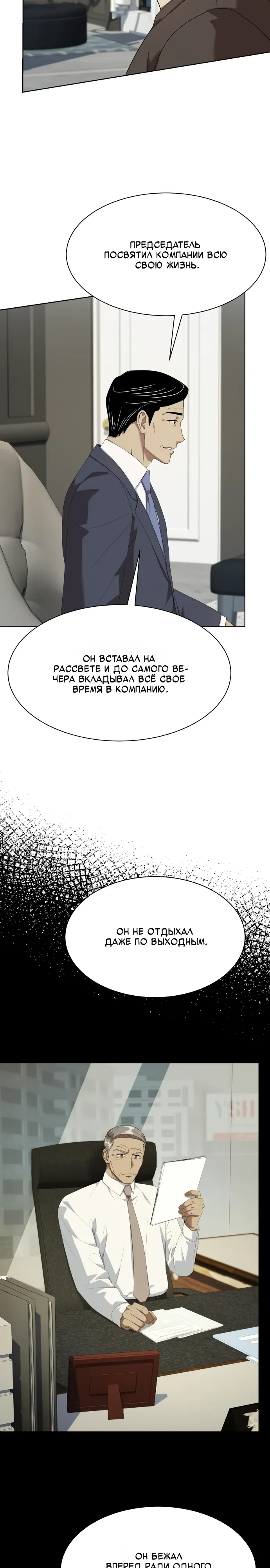 Манга Лучший во всем - Глава 111 Страница 27