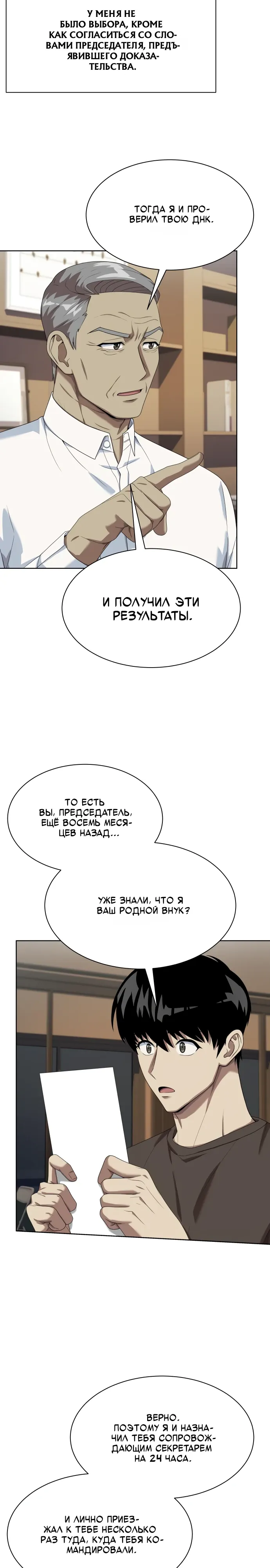 Манга Лучший во всем - Глава 111 Страница 7