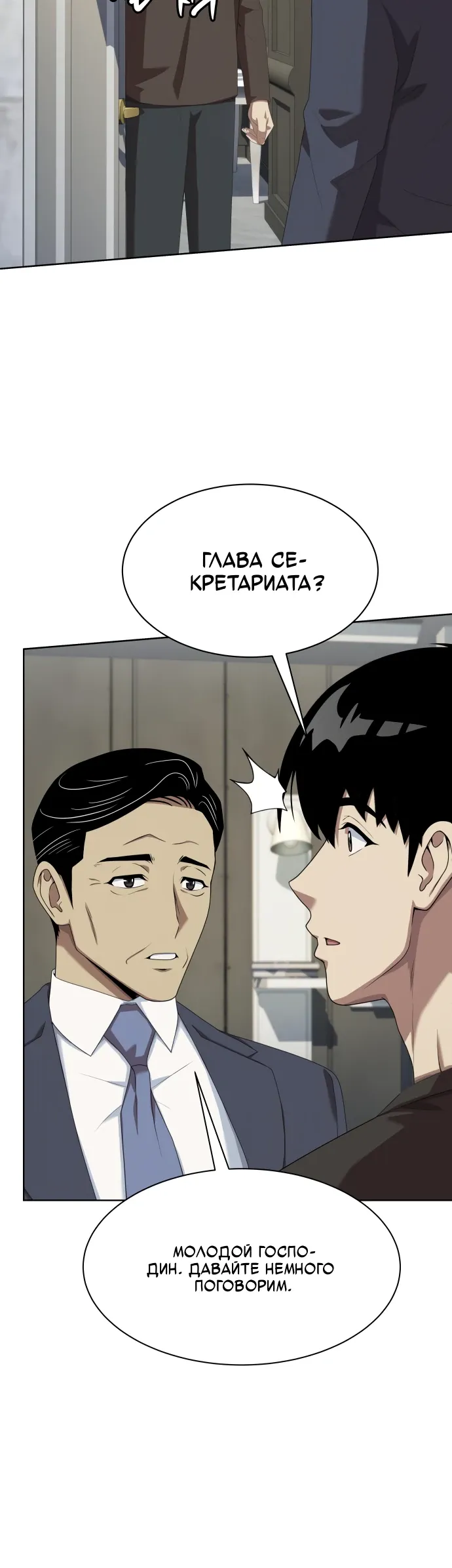 Манга Лучший во всем - Глава 111 Страница 24